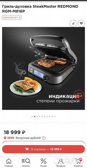 Электрогриль redmond m816p