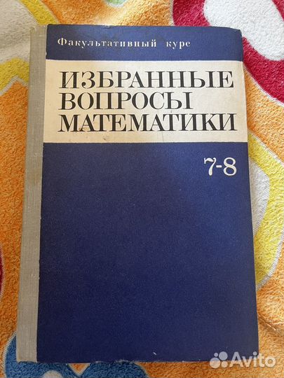 Книги математика