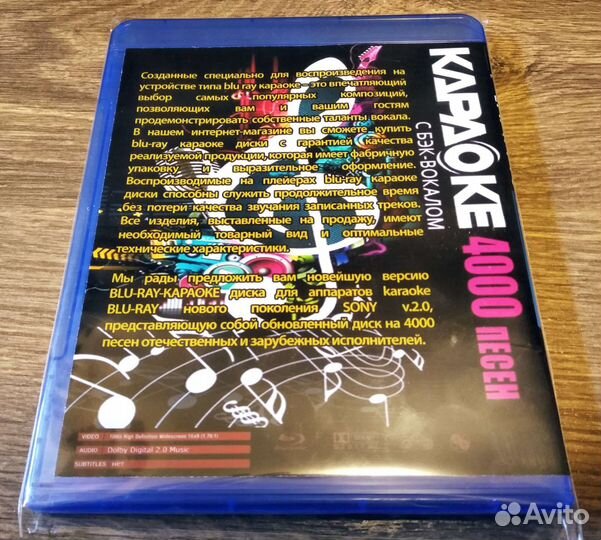 Караоке Blu-Ray Диски (8000 Песен)