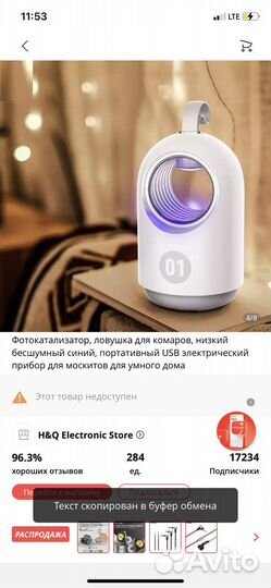 Ловушка для комаров