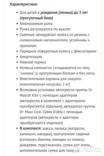 Коляска 2 в 1 Noordi fjordi Sport