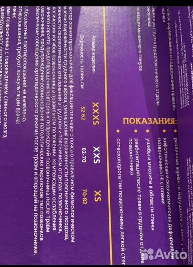 Корректор осанки