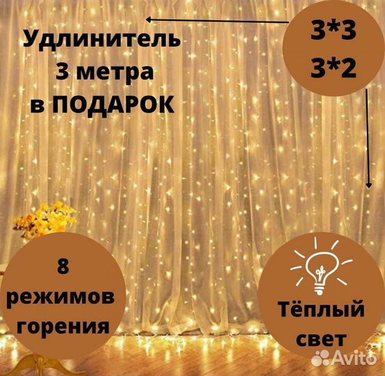 Гирлянда штора