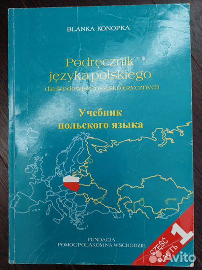 Книги для изучения польского языка