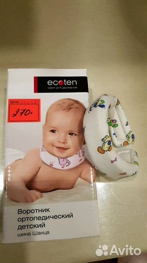 Воротник ортопедический детский