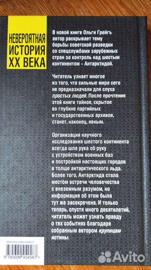 Ольга Грейг Операция Антарктида