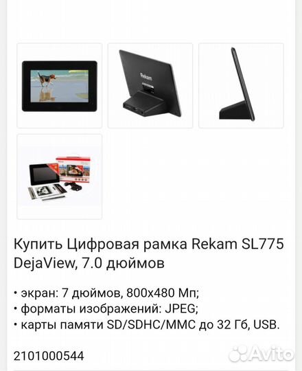 Цифровая рамка Rekam