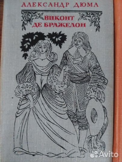 Александр Дюма книги