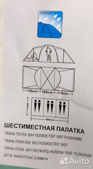 Палатка туристическая 6 местная 8609