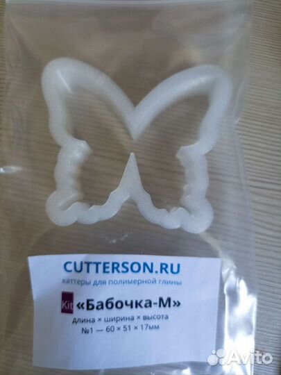 Каттеры бабочки