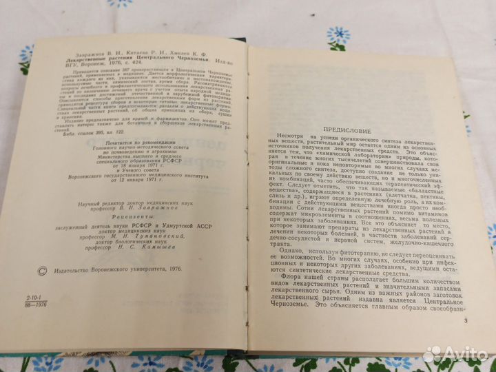 Завражнов В.И., Китаева Р.И., Хмелев К.Ф. Лекарств