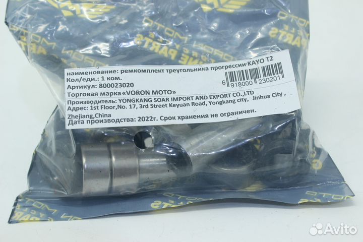 Ремкомплекты треугольника прогрессии kayo T2, Т4