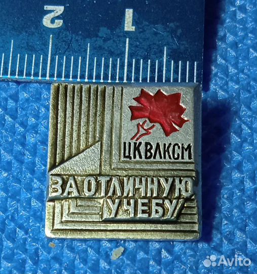 Значок цк влксм За отличную учебу