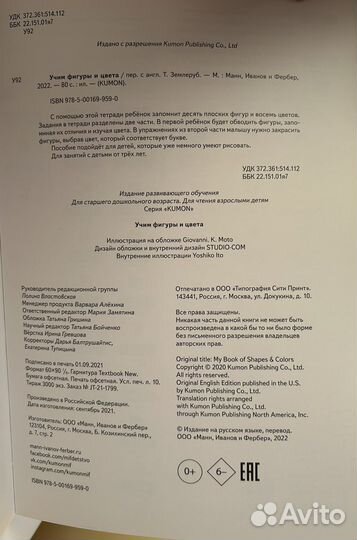 Тетрадь Учим фигуры и цвета, изд Kumon (новая)