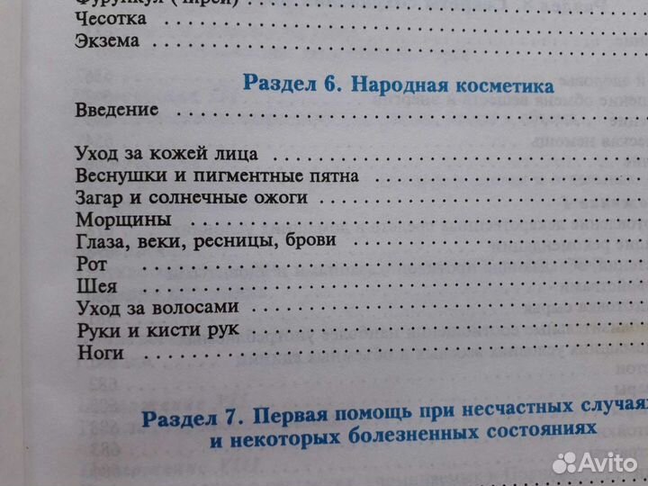Полная энциклопедия народной медицины в 2-х томах