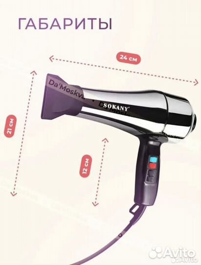 Фен Sokany MD-3000/2400W