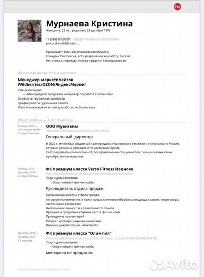 Менеджер Wildberries Валберис