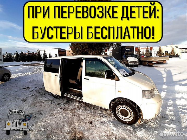 Трансфер аэропорт 5-8 мест пассажирские перевозки