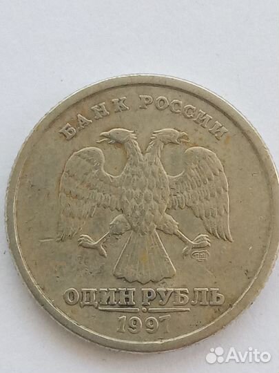 Монета 1 рубль 1997 года