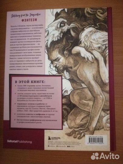 От идеи до скетча (фэнтези)