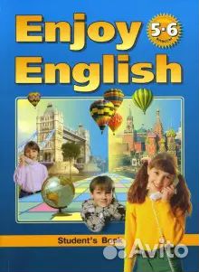 Английский язык 5-6 класс учебник/Биболетова