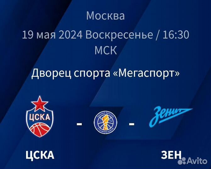 Цска зенит /19.05
