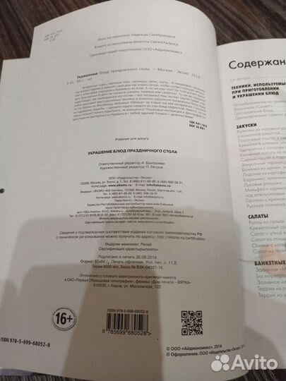 Кулинарная книга