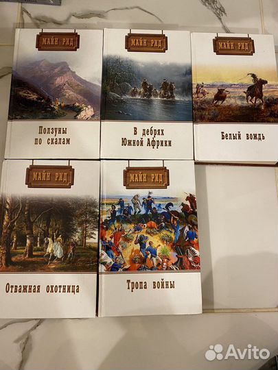 Майн Рид собрание сочинений