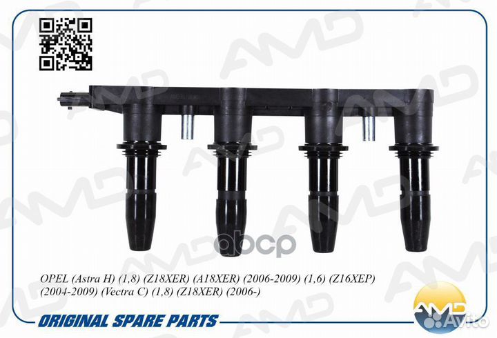 Катушка зажигания amdel728 AMD