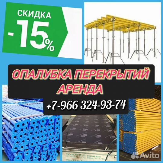 Стойка телескопическая, для перекрытий, аренда