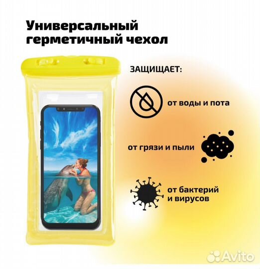 Водонепроницаемый чехол для телефона