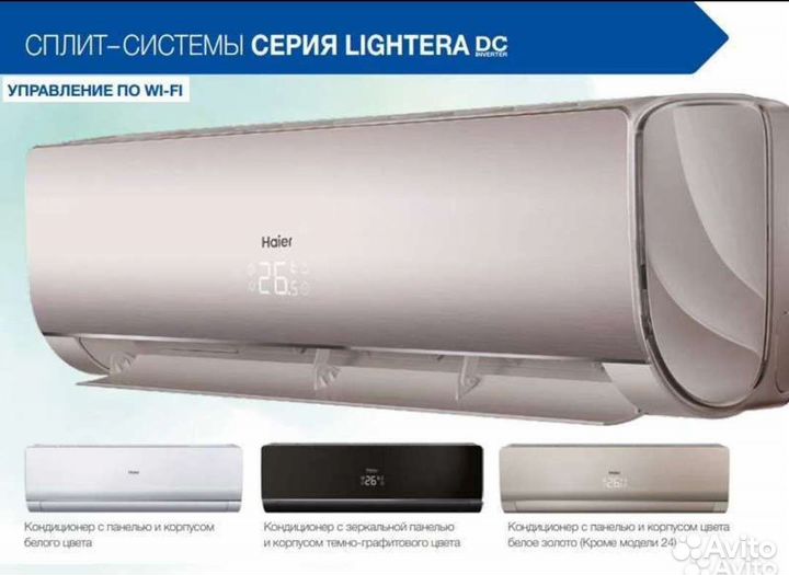 Сплит система haier