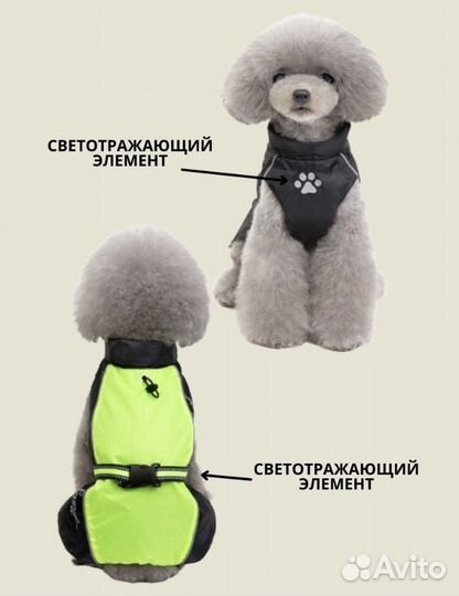 Дождевик для собаки