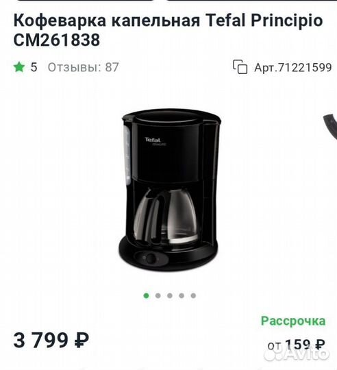 Кофеварка капельная tefal