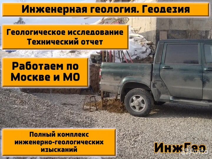 Геодезия грунта Геология участка Топосъемка