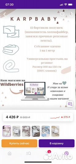 Комплект в кроватку