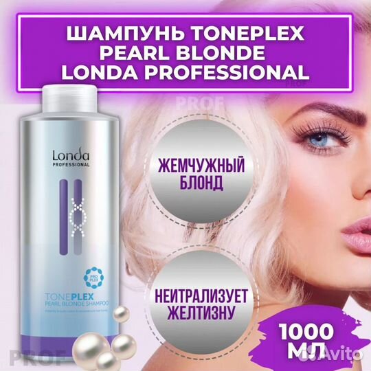 Londa Professional Шампунь тонирующий TonePlex Pea