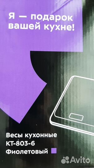 Весы кухонные Kitfort KT-803-6 фиолетовый