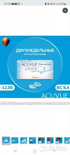 Линзы контактные