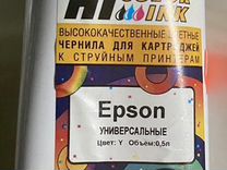 Цветные чернила для струйных принтеров Epson