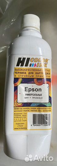 Цветные чернила для струйных принтеров Epson