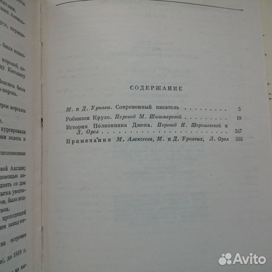 Книга Даниэль Дефо