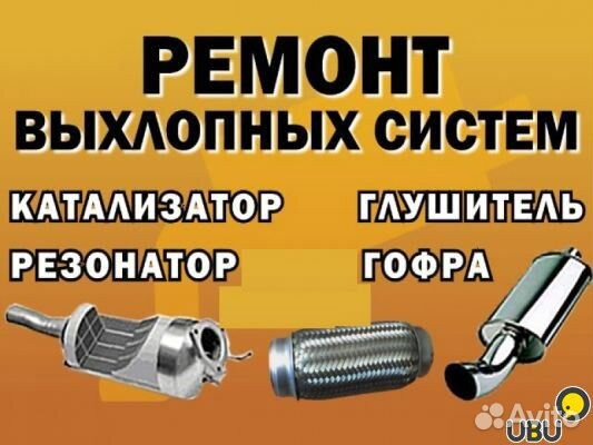 Ремонт Выхлопных Систем