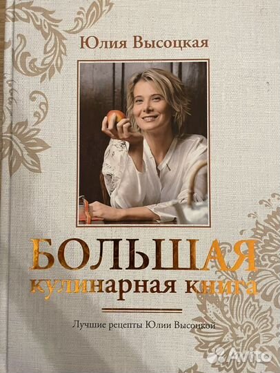 Большая кулинарная книга
