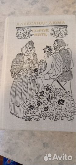 Александр дюма книги. 45, учитель фехтования