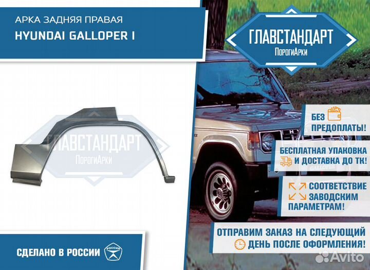 Арка Галлопер 1 правая