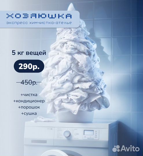 Химчистка, прачечная 5кг вещей