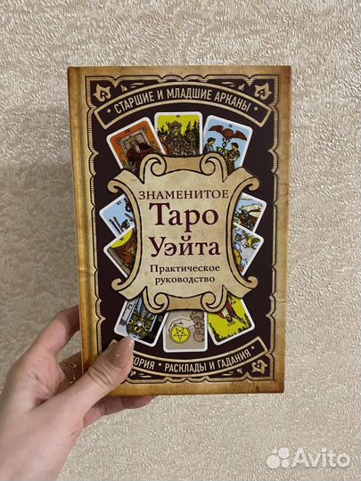 Taro уэйта книга