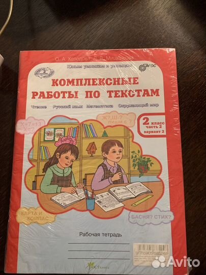 Рабочая тетрадь для 2 класса Комплексные работы по