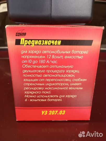 Зарядное устройство для автомобиля